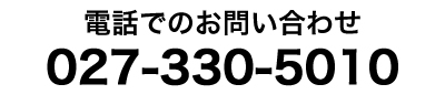 TREE高崎電話番号