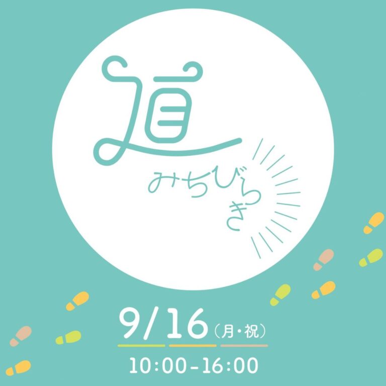 【EVENT INFO】9/16「みちびらき」
