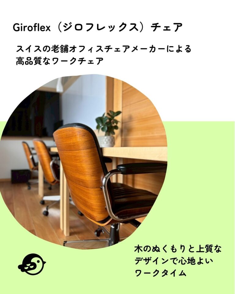 コワーキングスペースこだわりのオフィスチェア