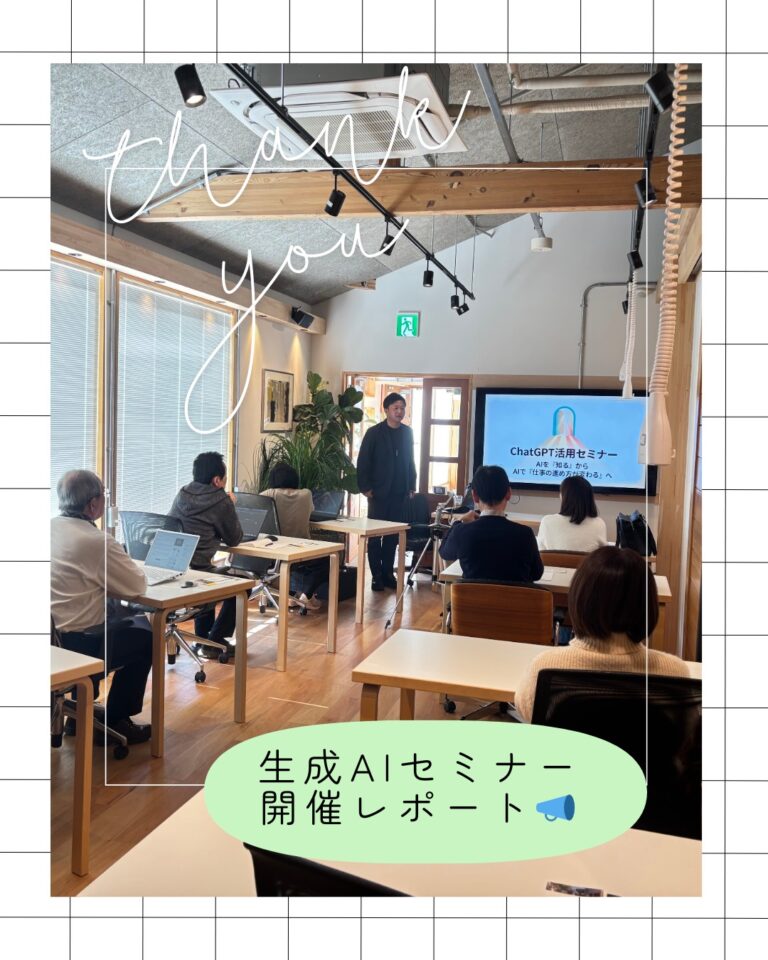 ChatGPT活用セミナーを開催しました!