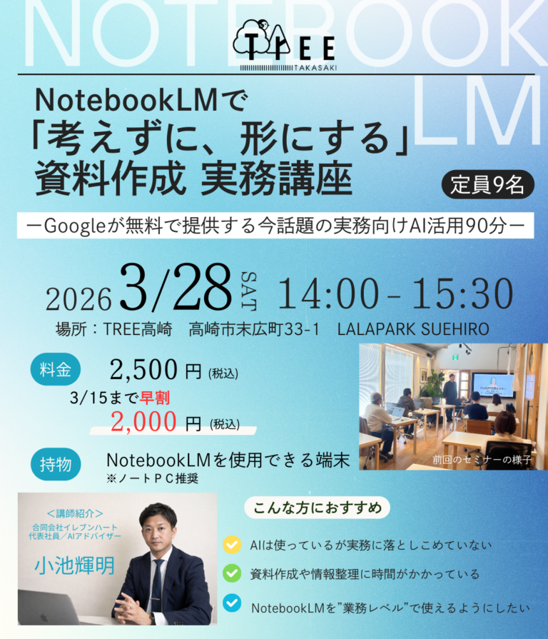 NotebookLMで「考えずに、形にする」資料作成 実務講座を開催します