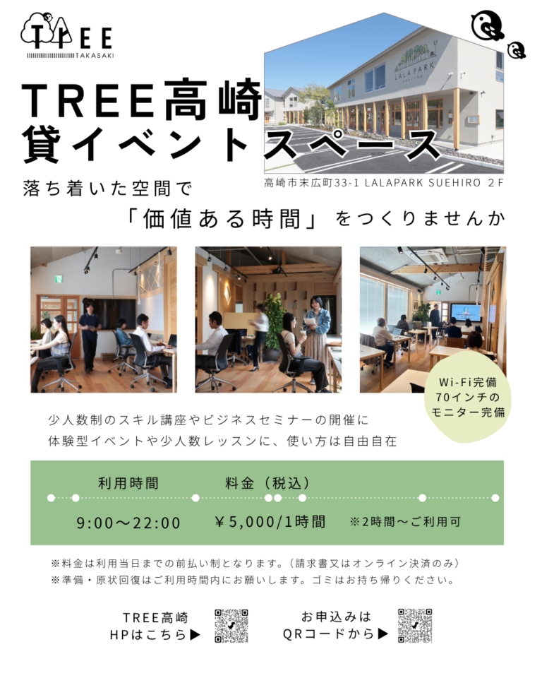 “ちょうどいい空間”TREE高崎、貸スペースとしてご利用いただけます