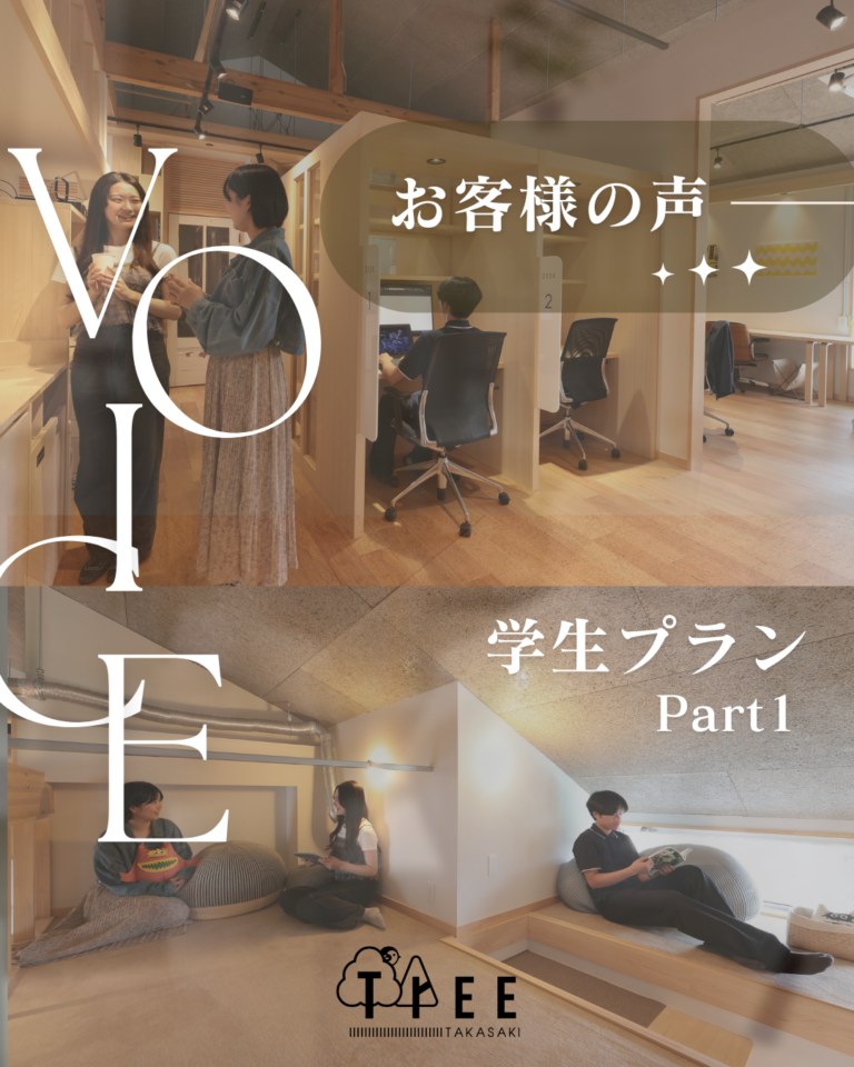 学生プラン利用者インタビュー