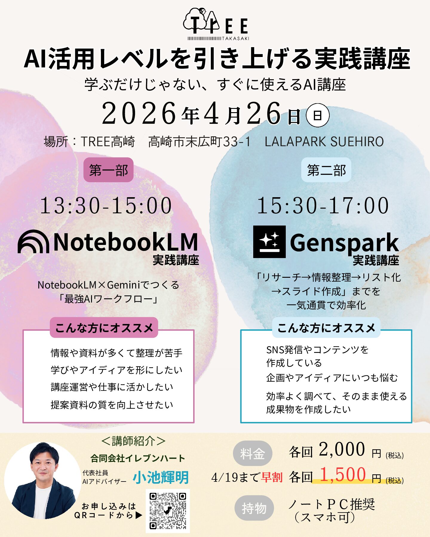 【早割あり】AI活用レベルを引き上げる実践講座を開催します!