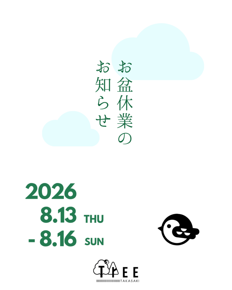 【8/13~8/16】お盆休みのお知らせ