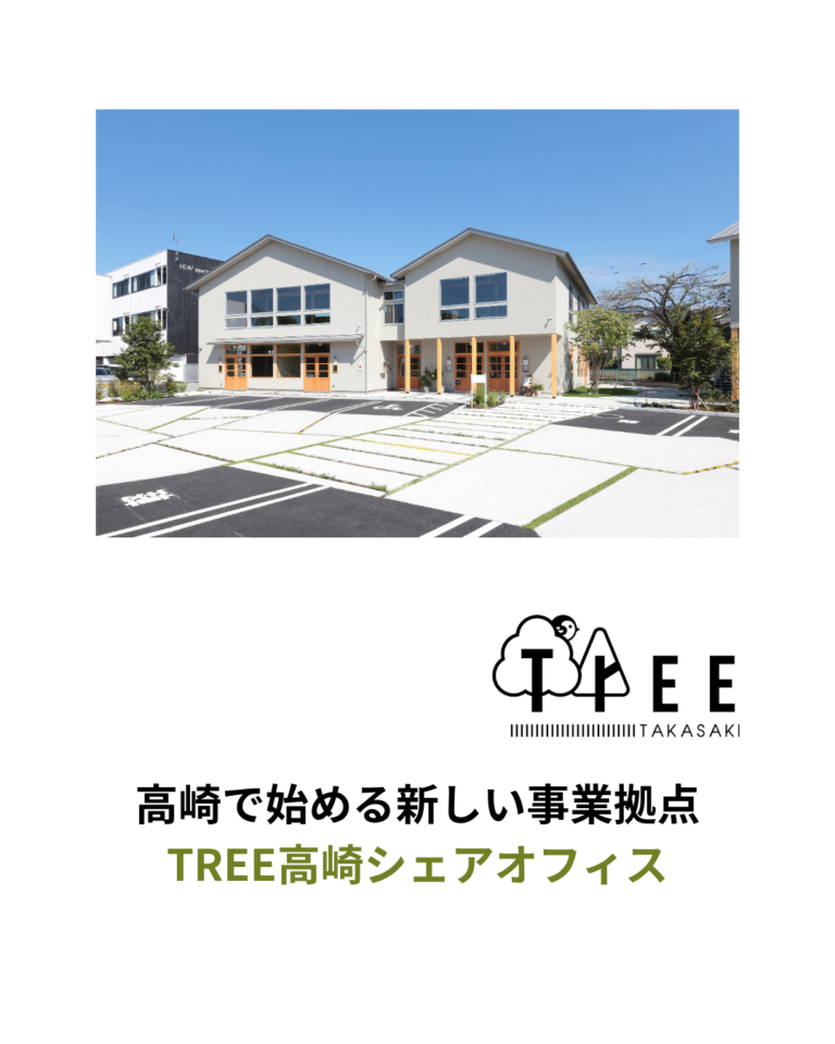 法人の新しい拠点に。TREE高崎 シェアオフィス
