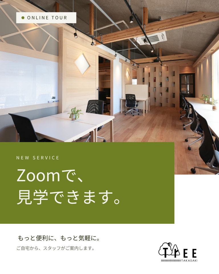 TREE高崎のオンライン見学がスタートしました!